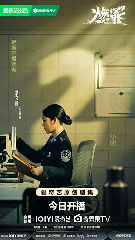燃罪 图6