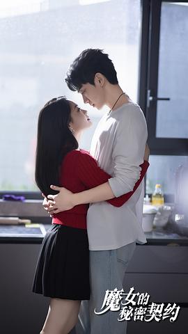 魔女的秘密契约 图10