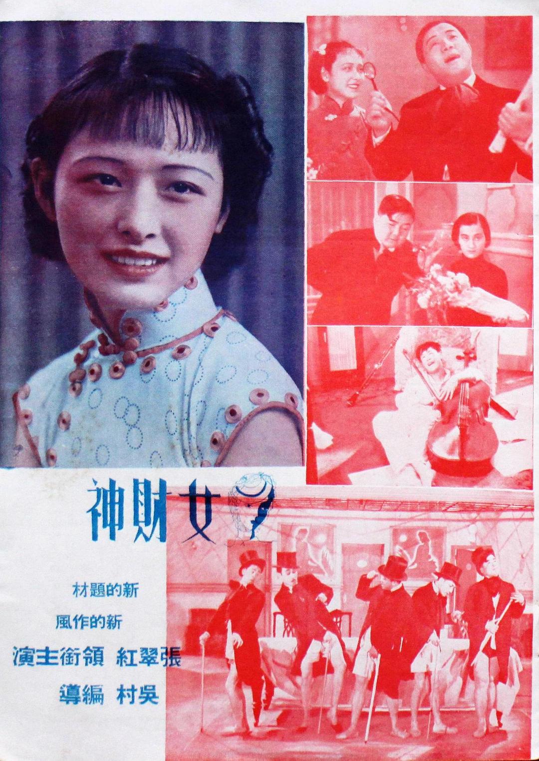女財(cái)神