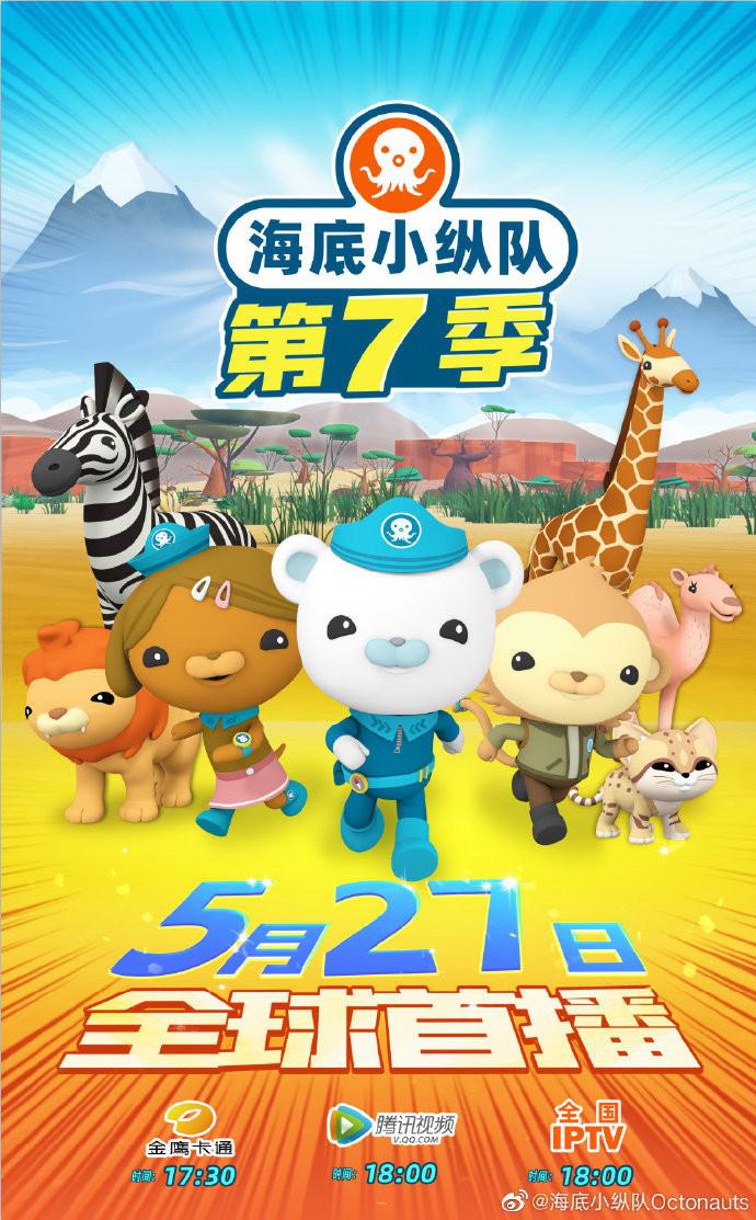 海底小縱隊 第七季 第七季