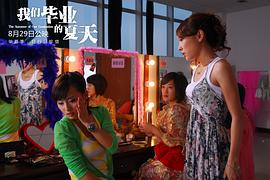 我們畢業(yè)的夏天 圖10