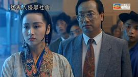 猛鬼入侵黑社會 圖3
