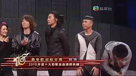 2010年度十大勁歌金曲頒獎典禮 圖4