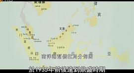 鄉(xiāng)關何處：中國近代人口遷徙潮 圖6