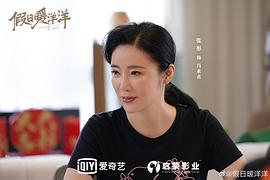 假日暖洋洋第二部 图9