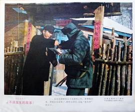 不該發(fā)生的故事 圖9
