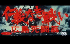 广岛投弹的电影叫什么 图1