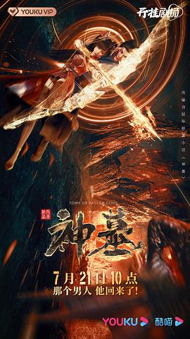 神墓2什么时候上映 图4