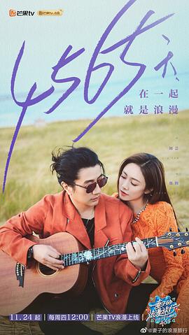 妻子的浪漫旅行 第六季 圖9