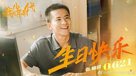 我的少年時代 圖4