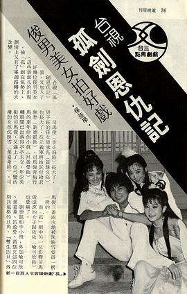 孤劍恩仇記 圖10
