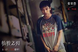 彷徨之刃 图7