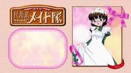 花右京女仆隊 圖1