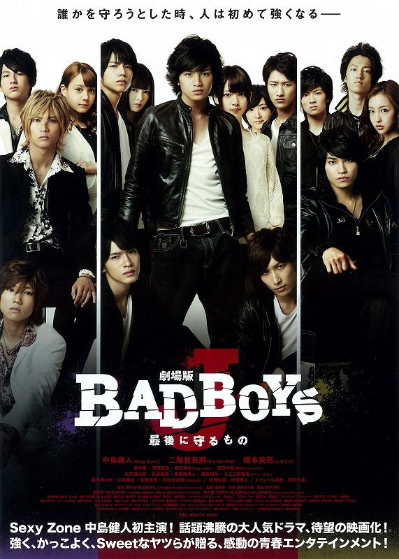 劇場(chǎng)版BAD BOYS J-最后的守護(hù)-