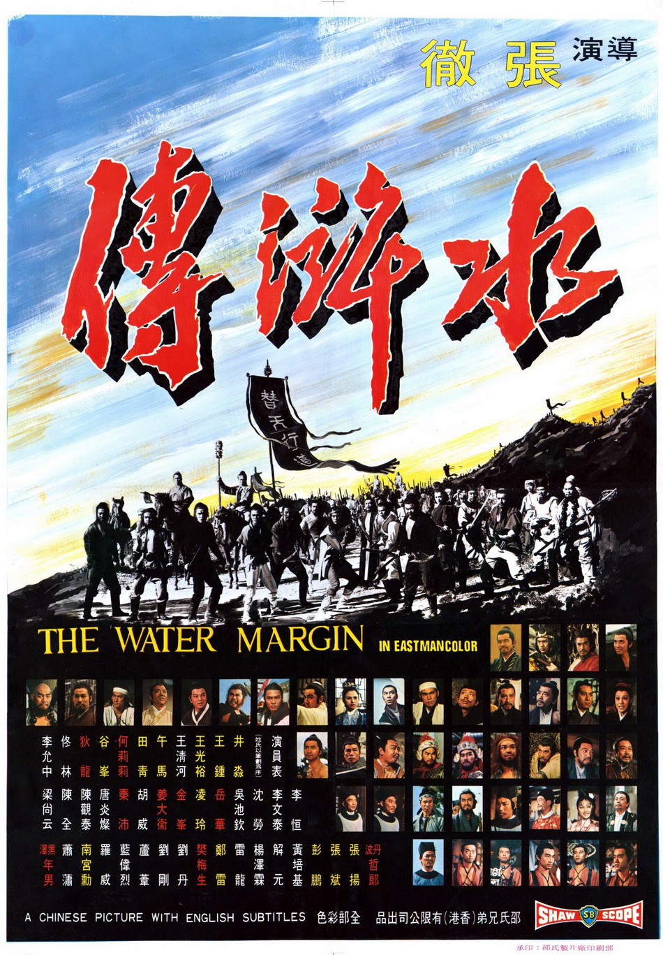 水滸傳