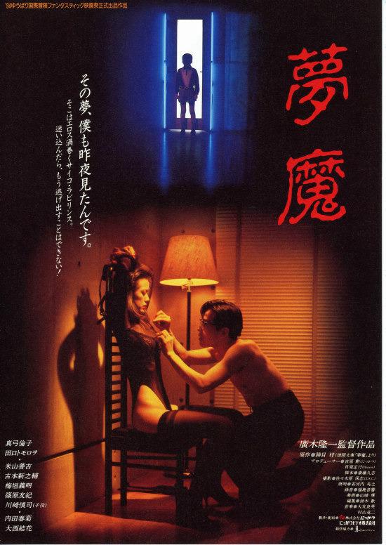 夢魔