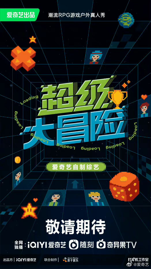 真星話大冒險(xiǎn)綜藝在哪看
