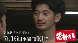 年輕人們2014 圖7