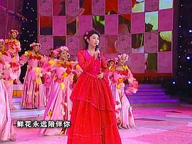 1998年中央电视台春节联欢晚会 图1