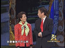 2006年中央電視臺春節(jié)聯(lián)歡晚會 圖2