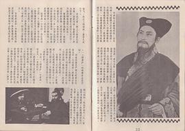 1976版电视剧三国春秋粤语版 图8