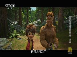 森林之王电影国语版 图3