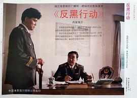 反黑行動 圖4