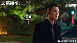 无所畏惧 图9