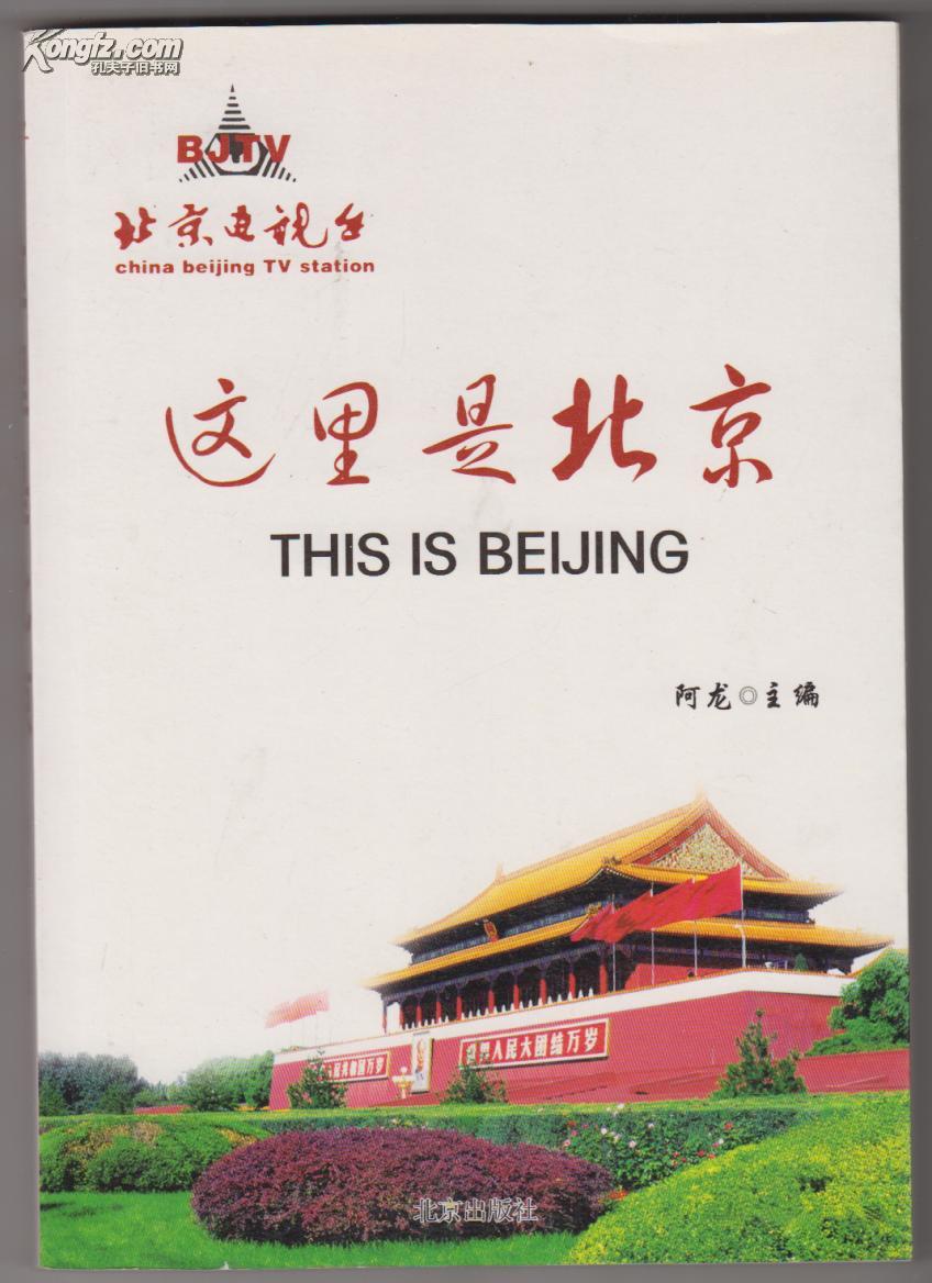 這里是北京