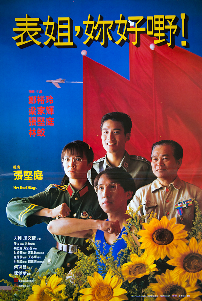 表姐，你好嘢！