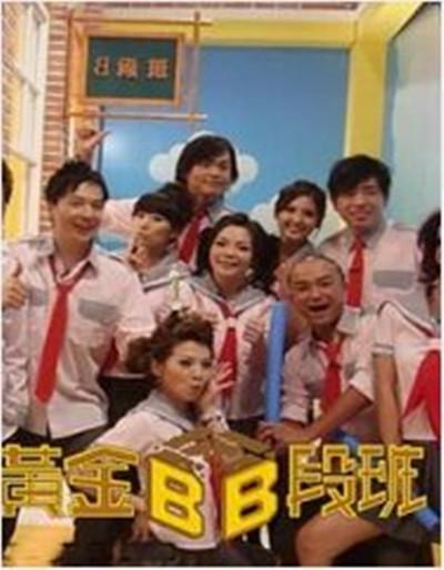 黃金B(yǎng)段班