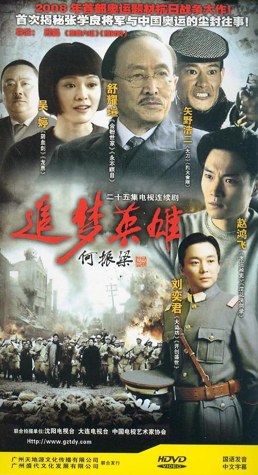 追夢英雄