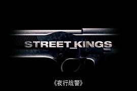 街头之王电影中国 图9