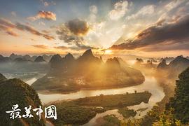 最美中國(guó) 第一季 圖2