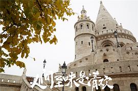 人間至味是清歡 圖8