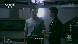 电影撞车疑云剧情介绍 图6