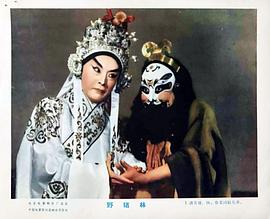 李少春野猪林大雪飘唱段 图10