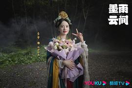 墨雨云间 图4