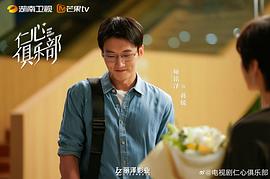 仁心俱乐部 图1