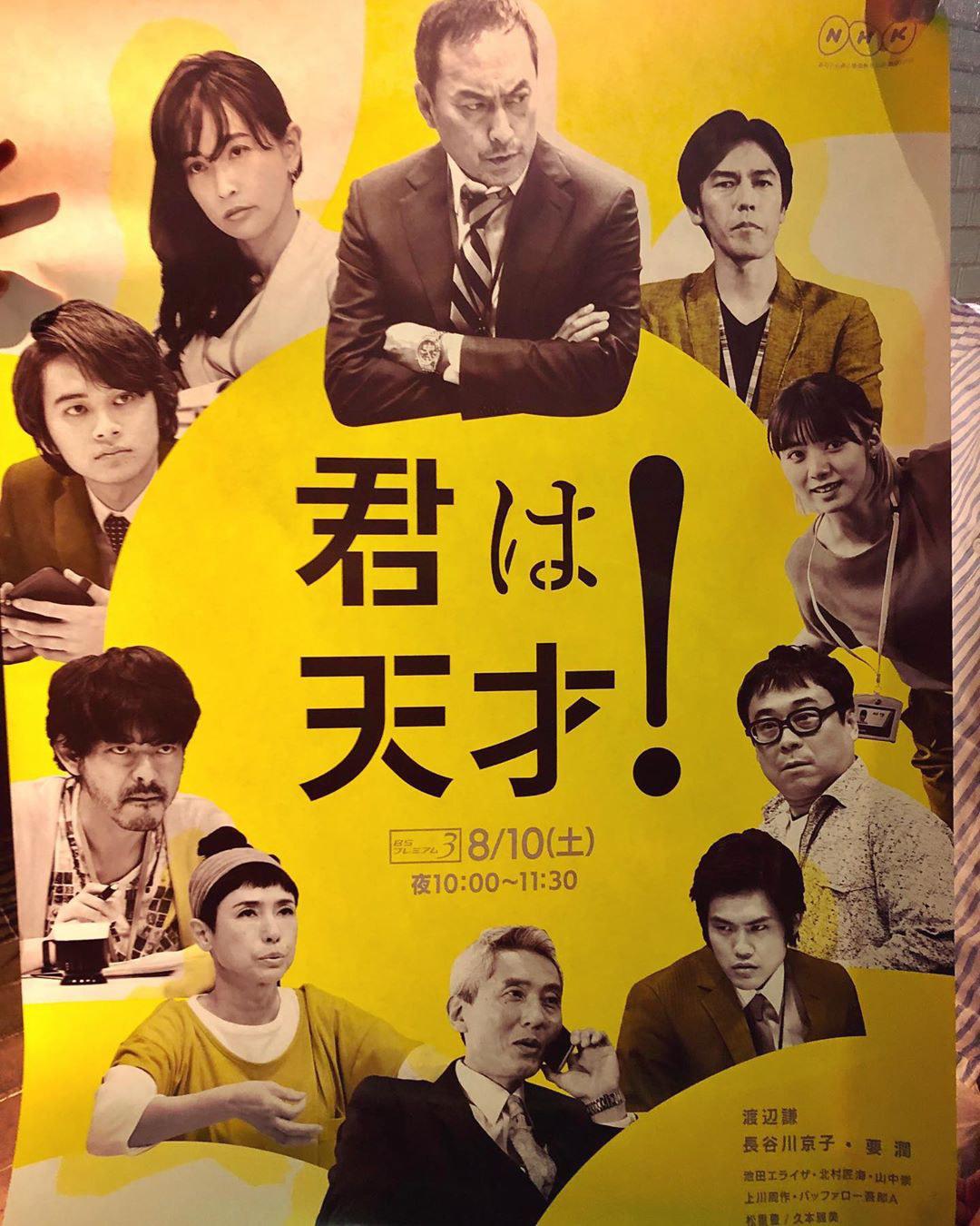 你是天才！?渡邊謙的喜劇挑戰(zhàn)~