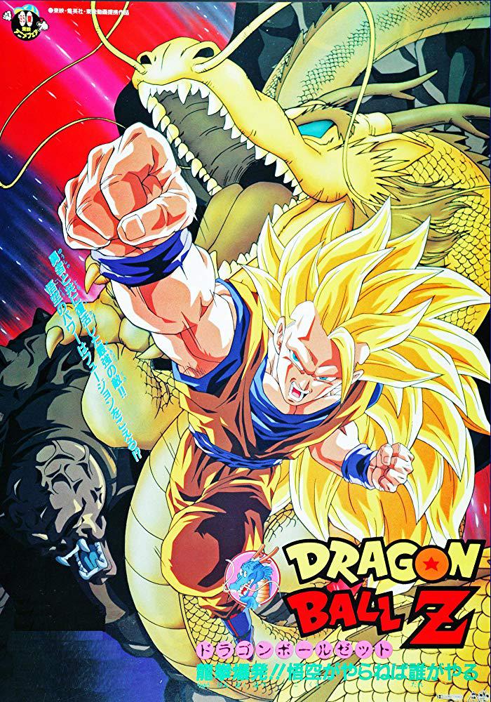 龍珠Z劇場版13：龍拳爆發(fā)!! 悟空舍我其誰