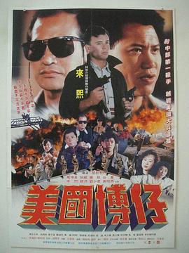 美國博仔 圖1