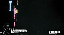 東京：不死鳥都市的百年春秋 圖2