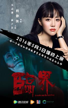 臨界 圖5