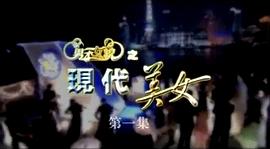 中国现代美女电视剧 图5
