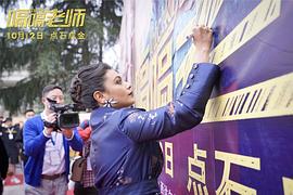電影嗝嗝老師劇情介紹 圖7