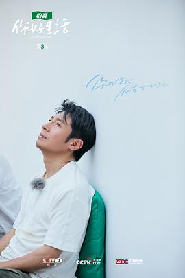 你好生活 第三季 圖3