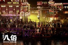 八佰 圖9