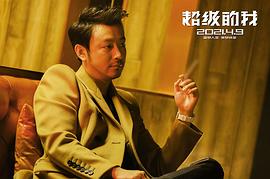 超級(jí)的我 圖1