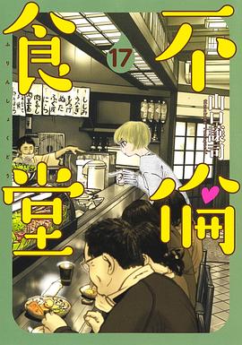 不倫食堂 圖3